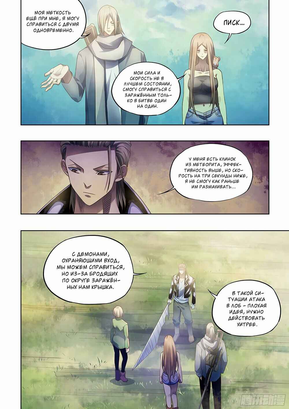 Chapter 384 - Page 14