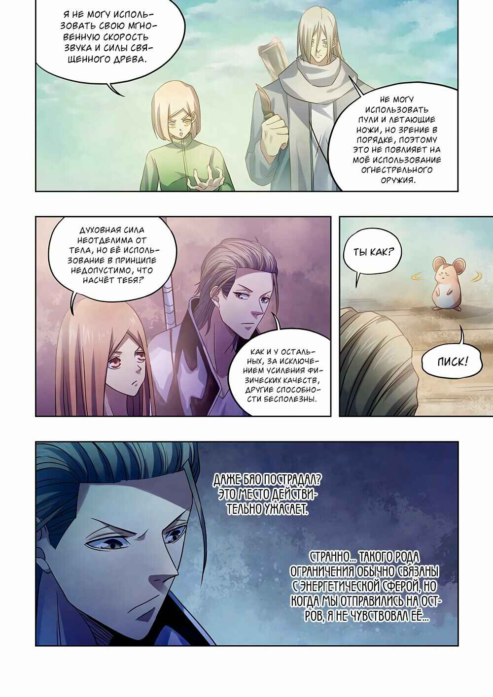 Chapter 384 - Page 4