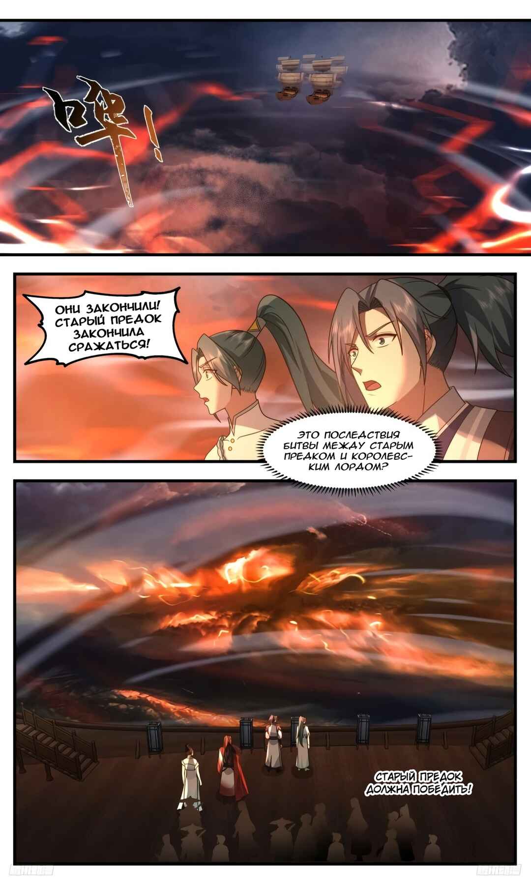 Chapter 3176 - Page 4