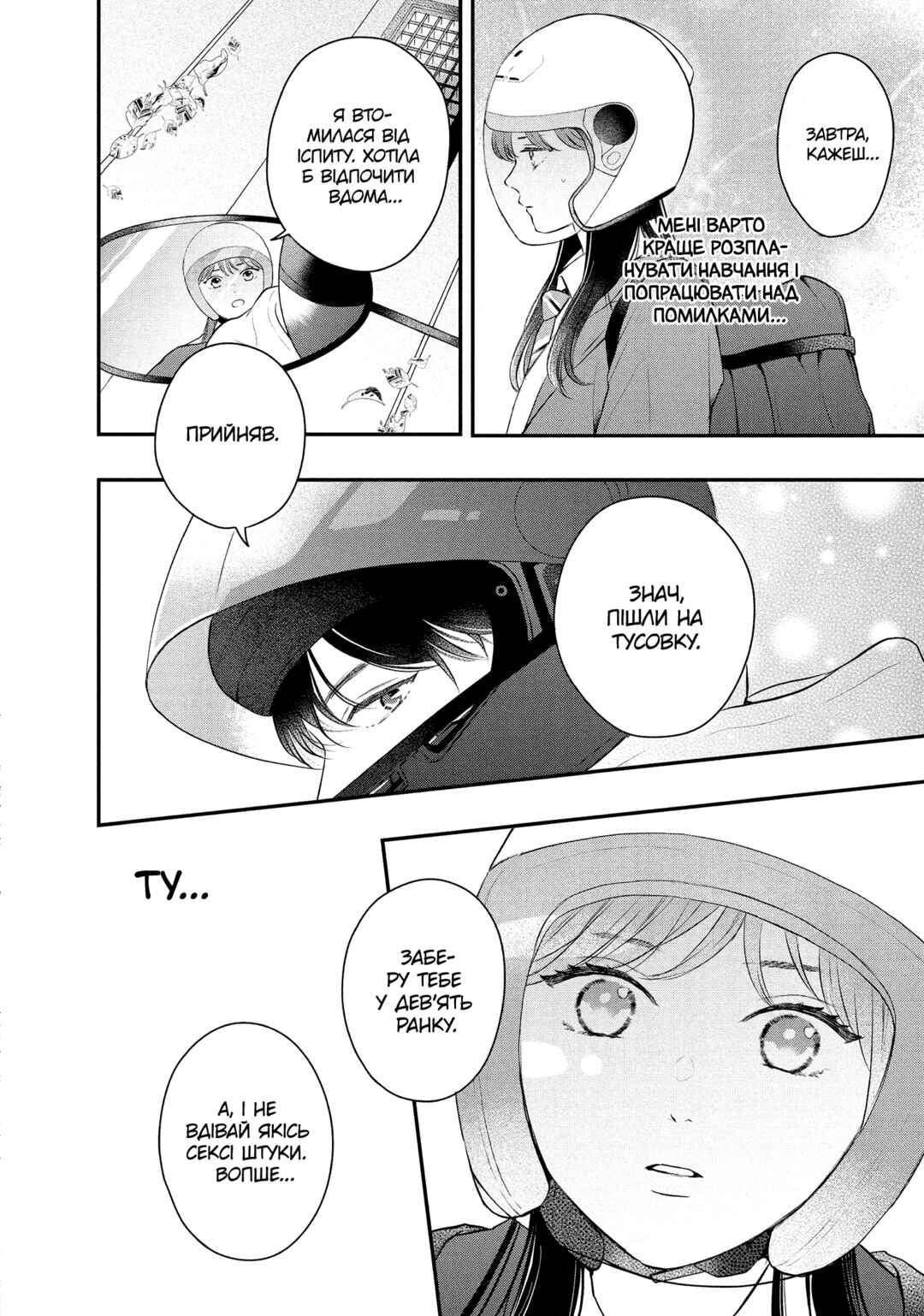 Chapter 11 - Page 12