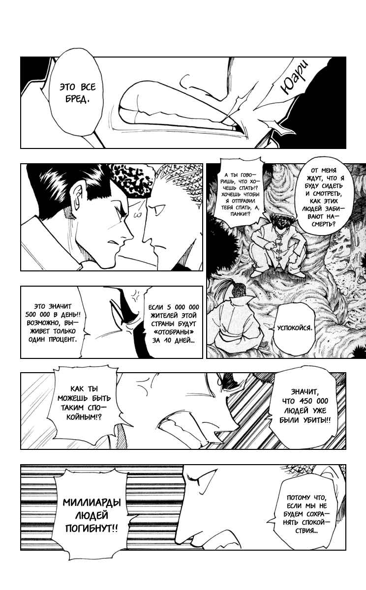 Chapter 231 - Page 6