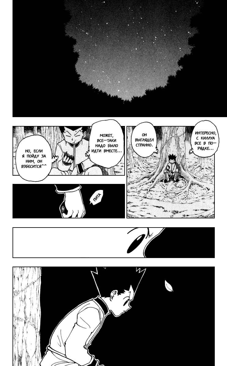 Chapter 231 - Page 8