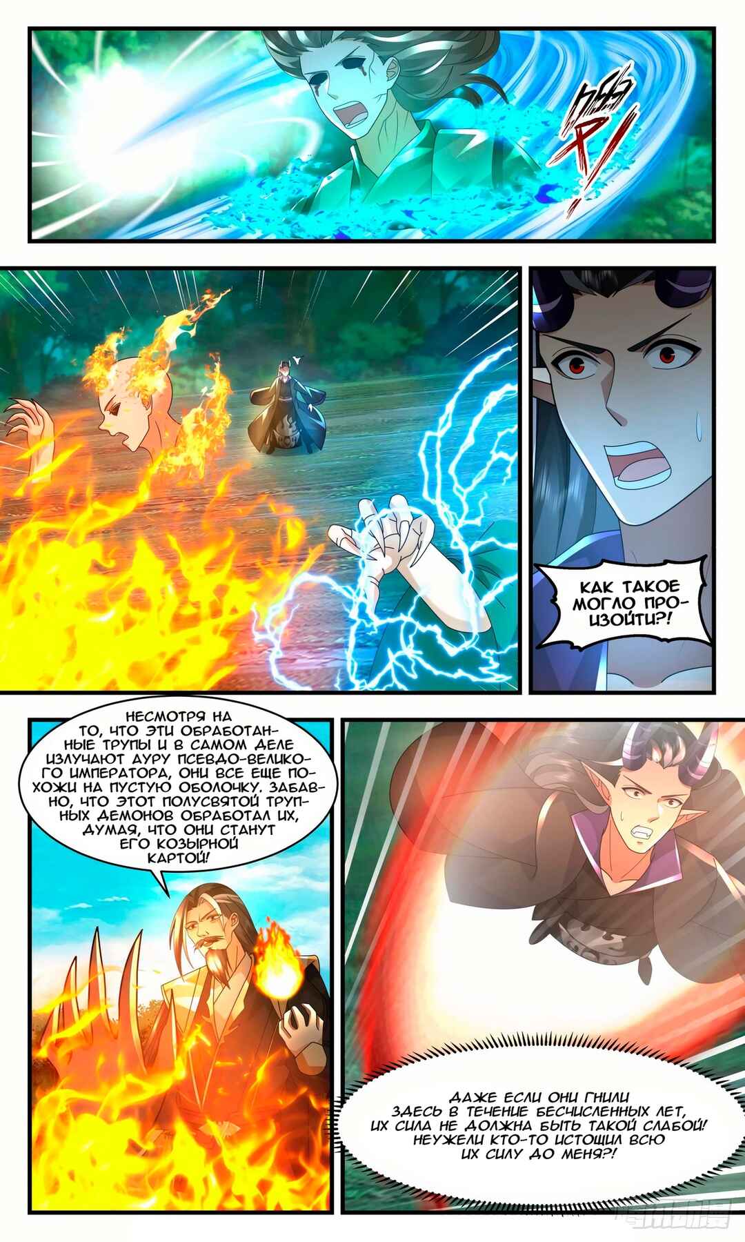 Chapter 2542 - Page 6