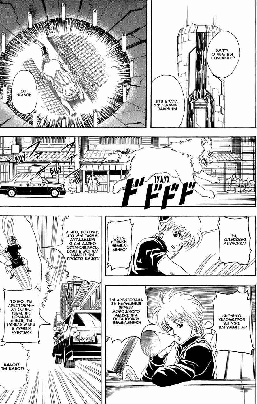 Chapter 72 - Page 7
