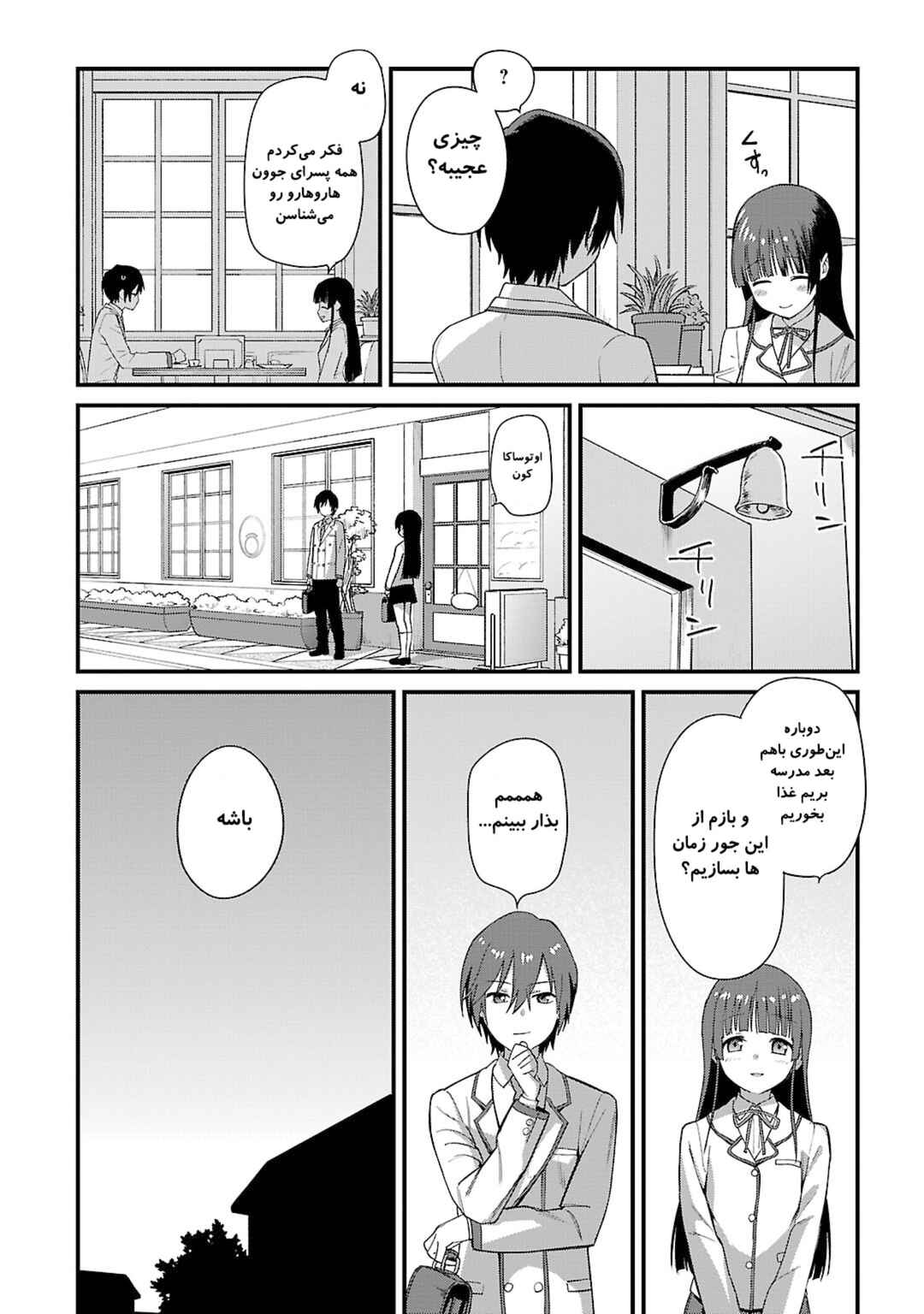 Chapter 2 - Page 12