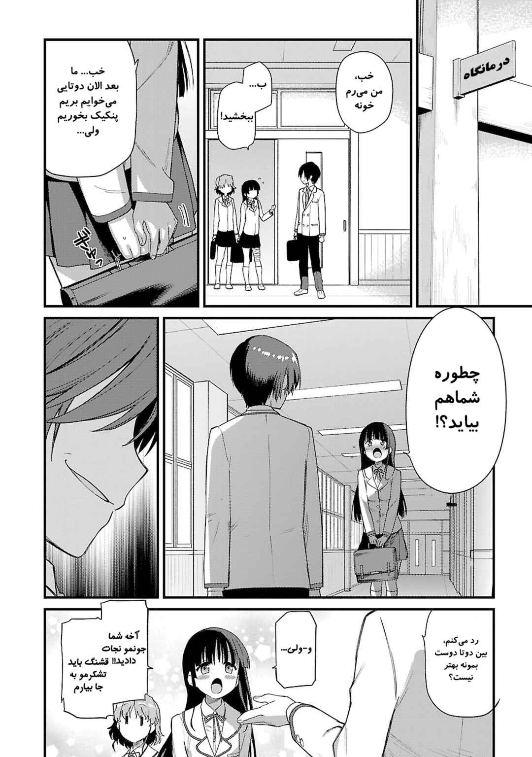 Chapter 2 - Page 8