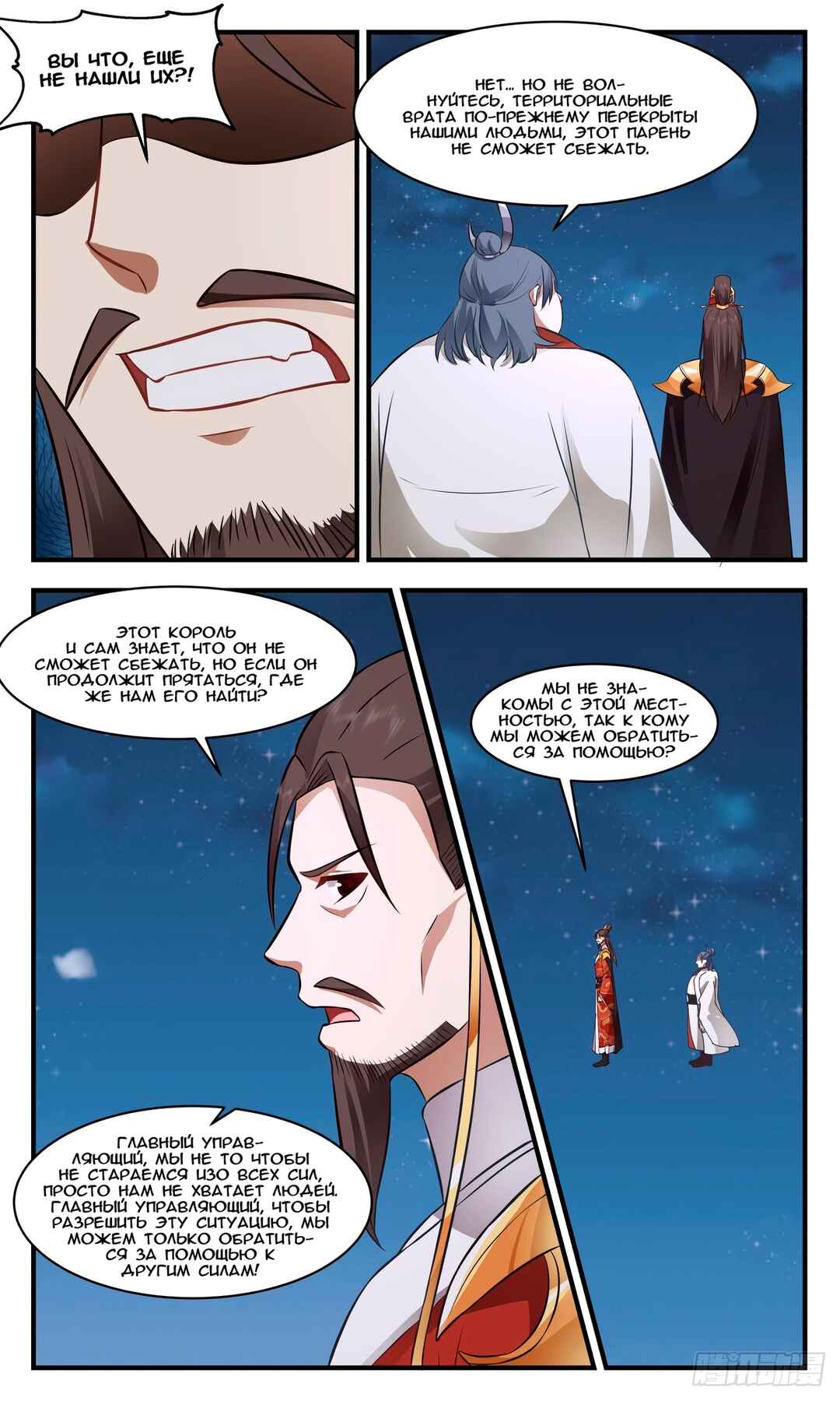 Chapter 2695 - Page 6