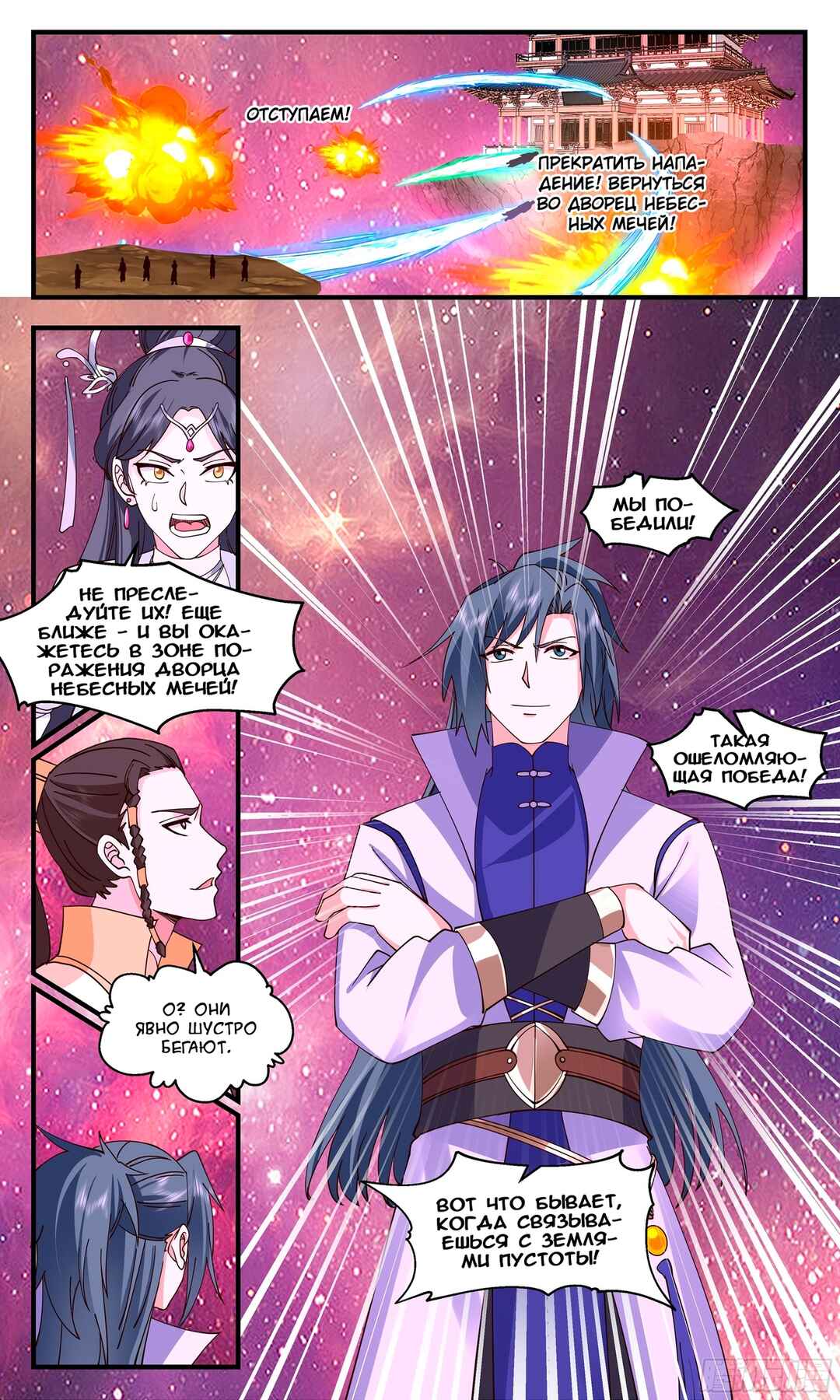 Chapter 2864 - Page 12