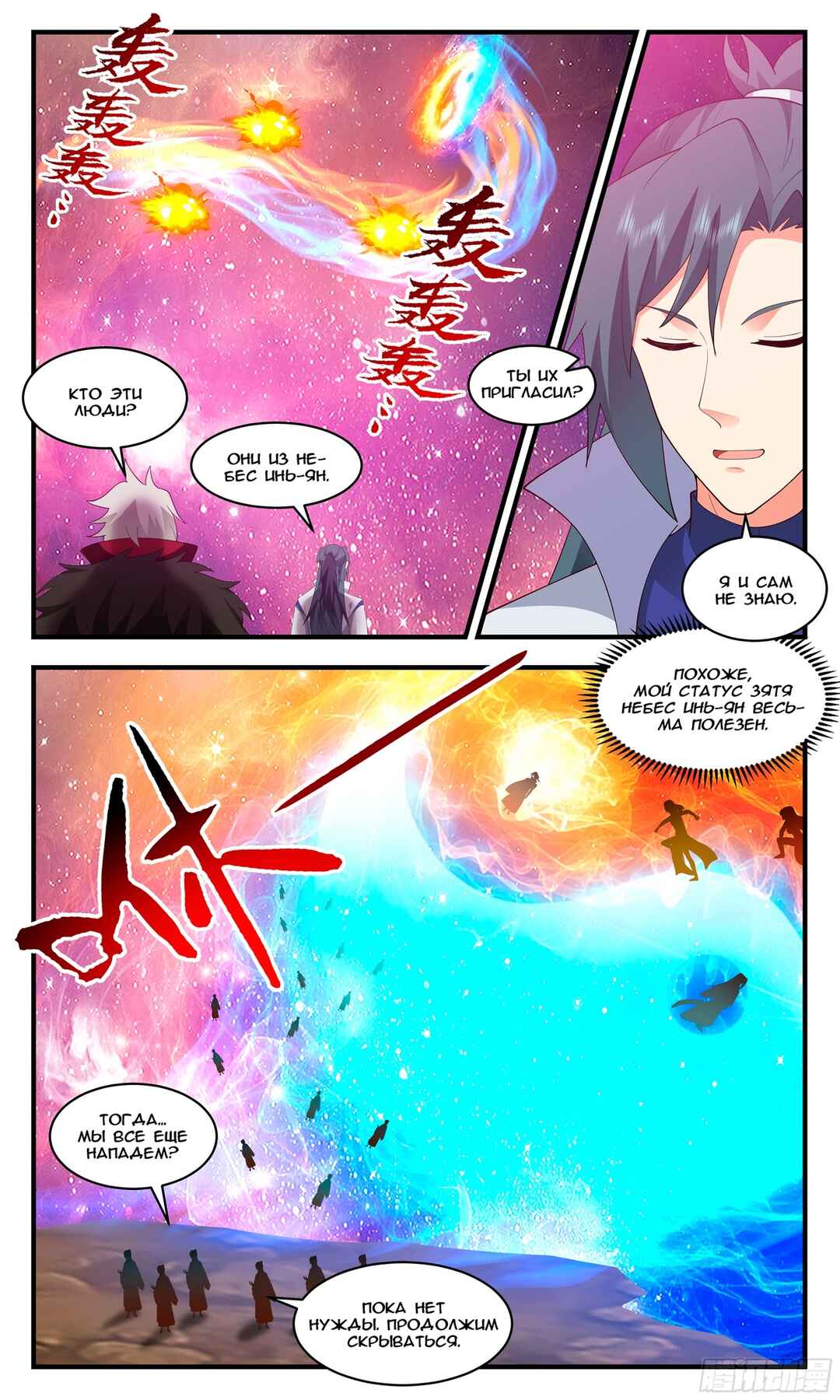 Chapter 2864 - Page 4