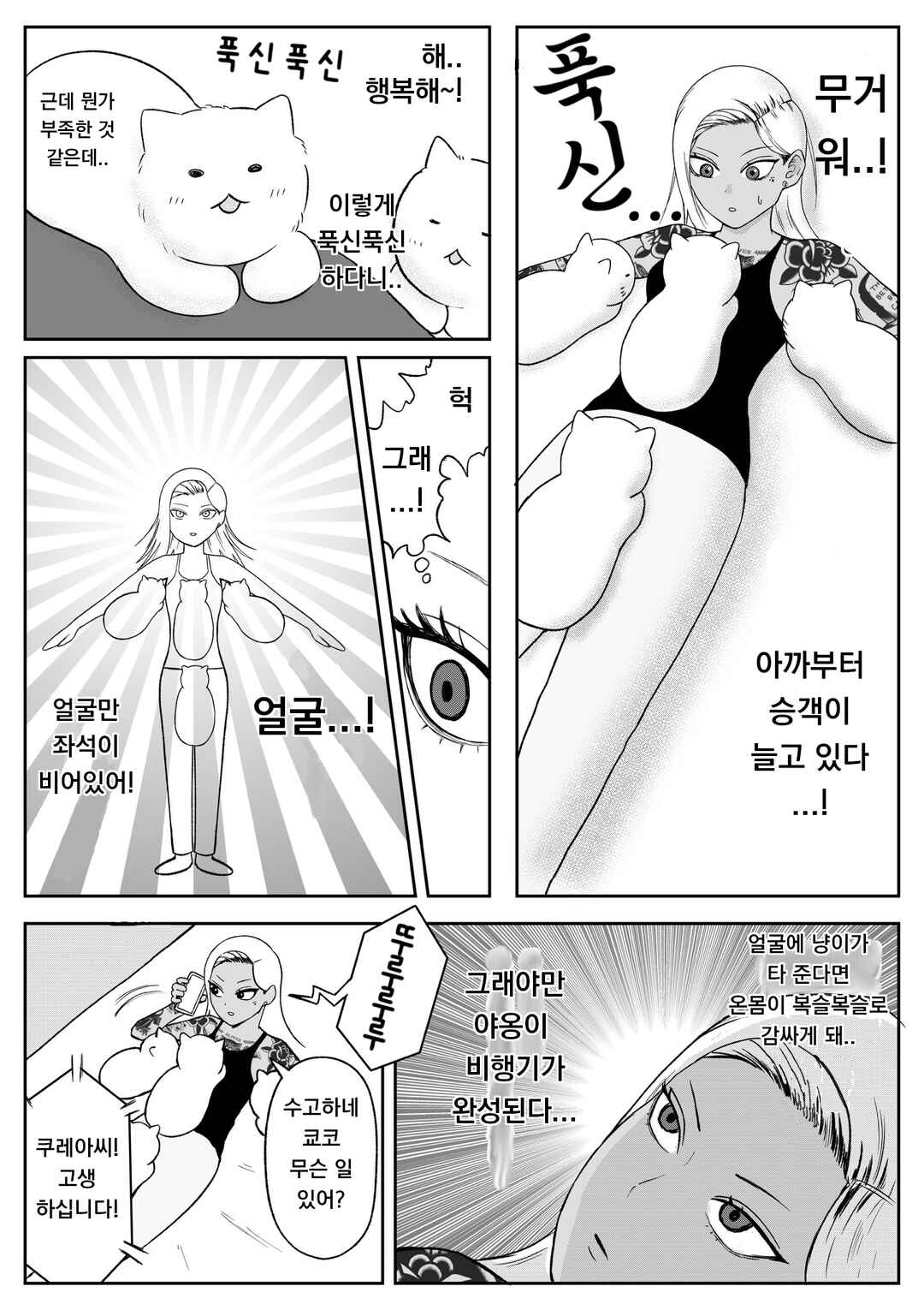 Chapter 102 - Page 2