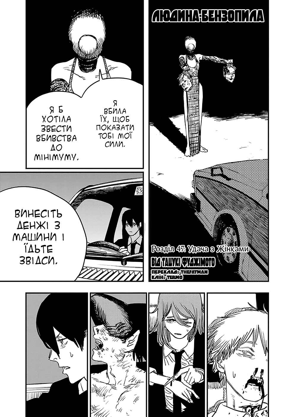 Chapter 47 - Page 1