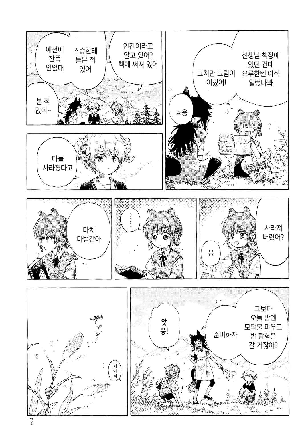 Chapter 9 - Page 6
