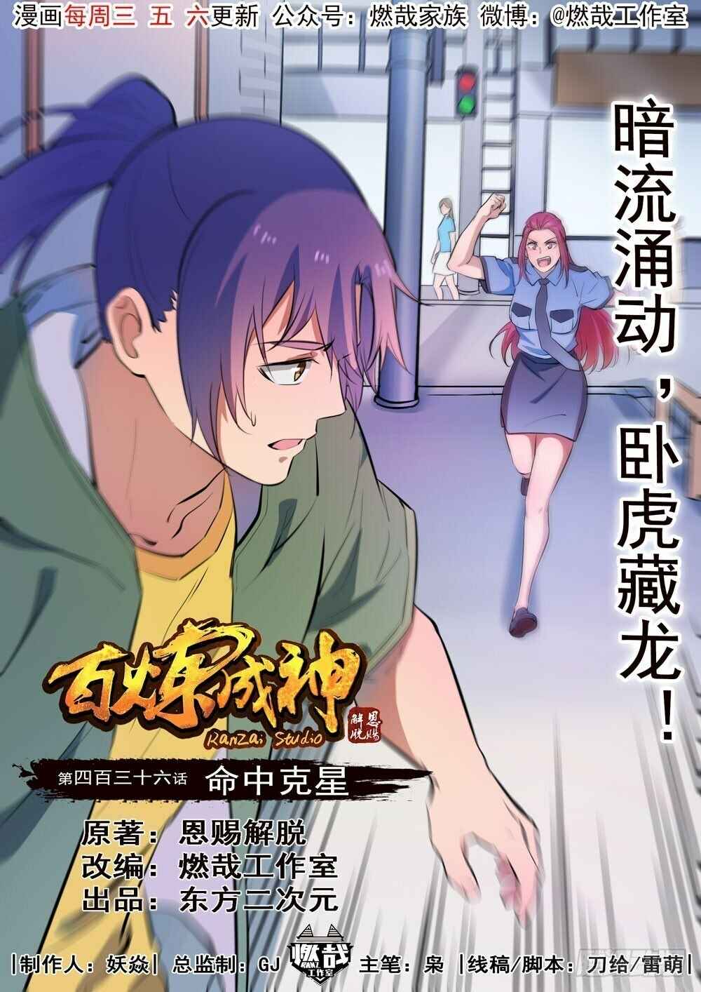 Chapter 441 - Page 2