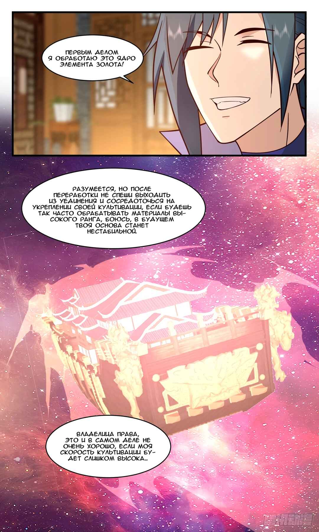 Chapter 2757 - Page 12