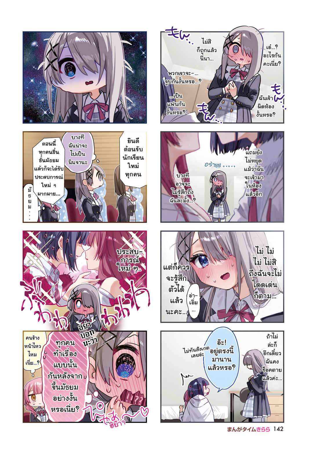 Chapter 1 - Page 3