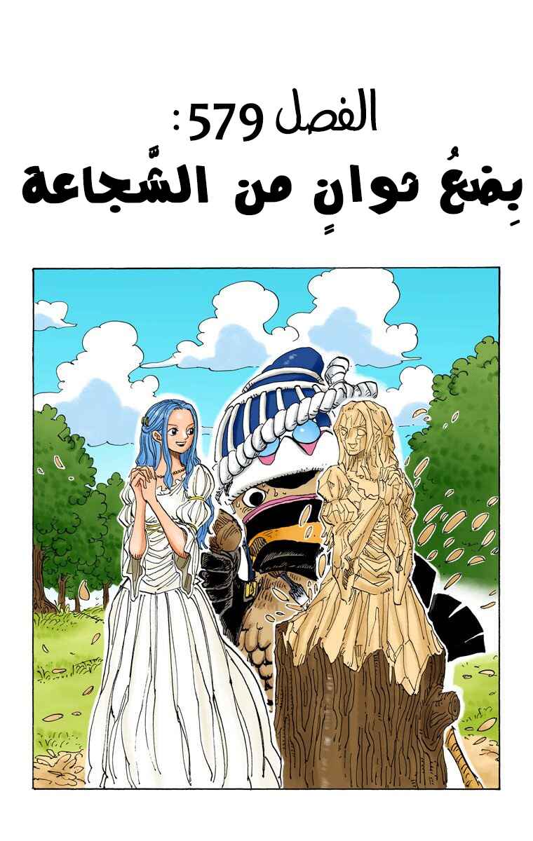 Chapter 579 - Page 2