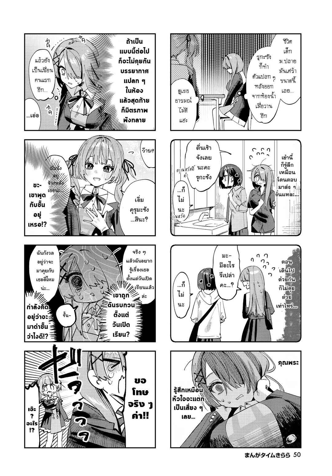 Chapter 6 - Page 2