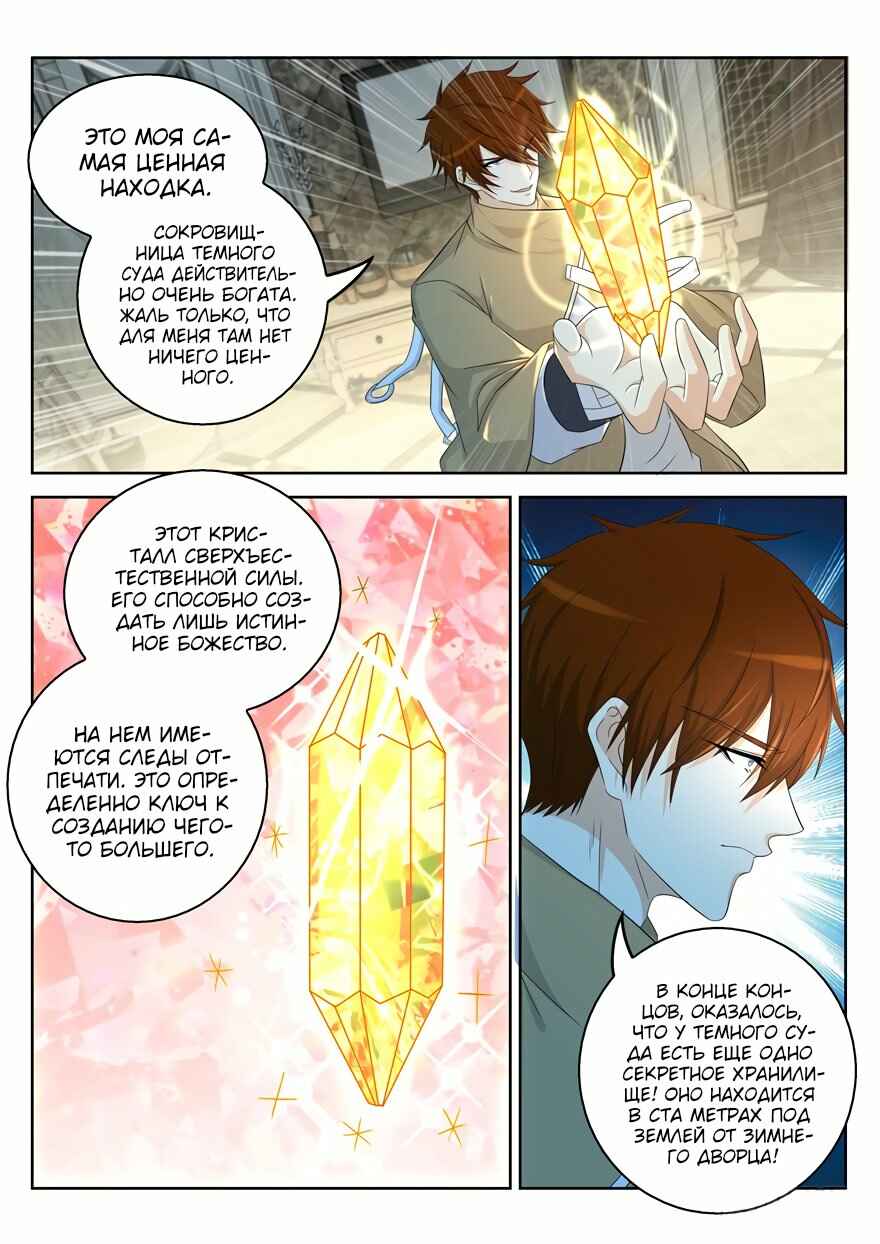 Chapter 311 - Page 5