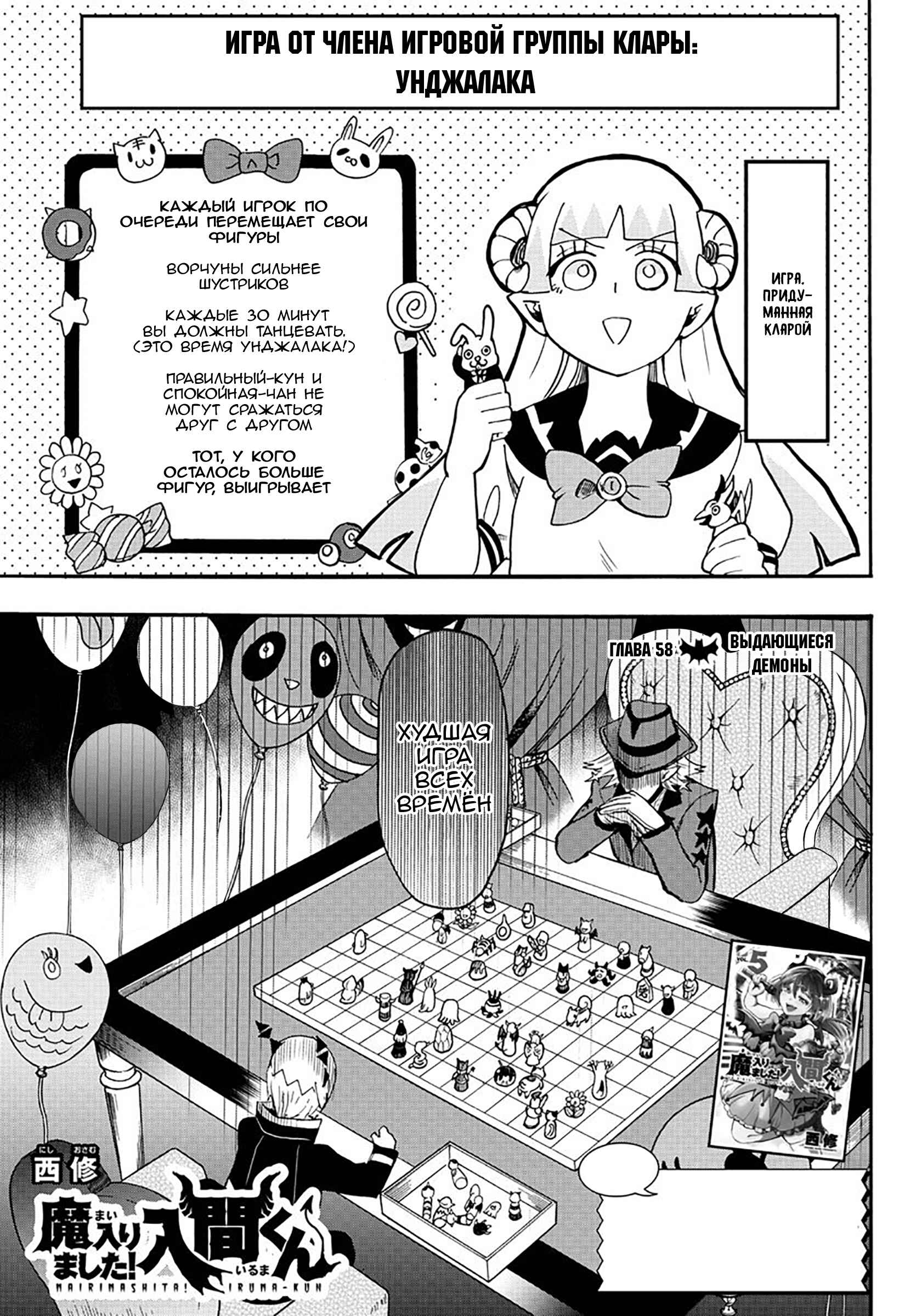 Chapter 58 - Page 1