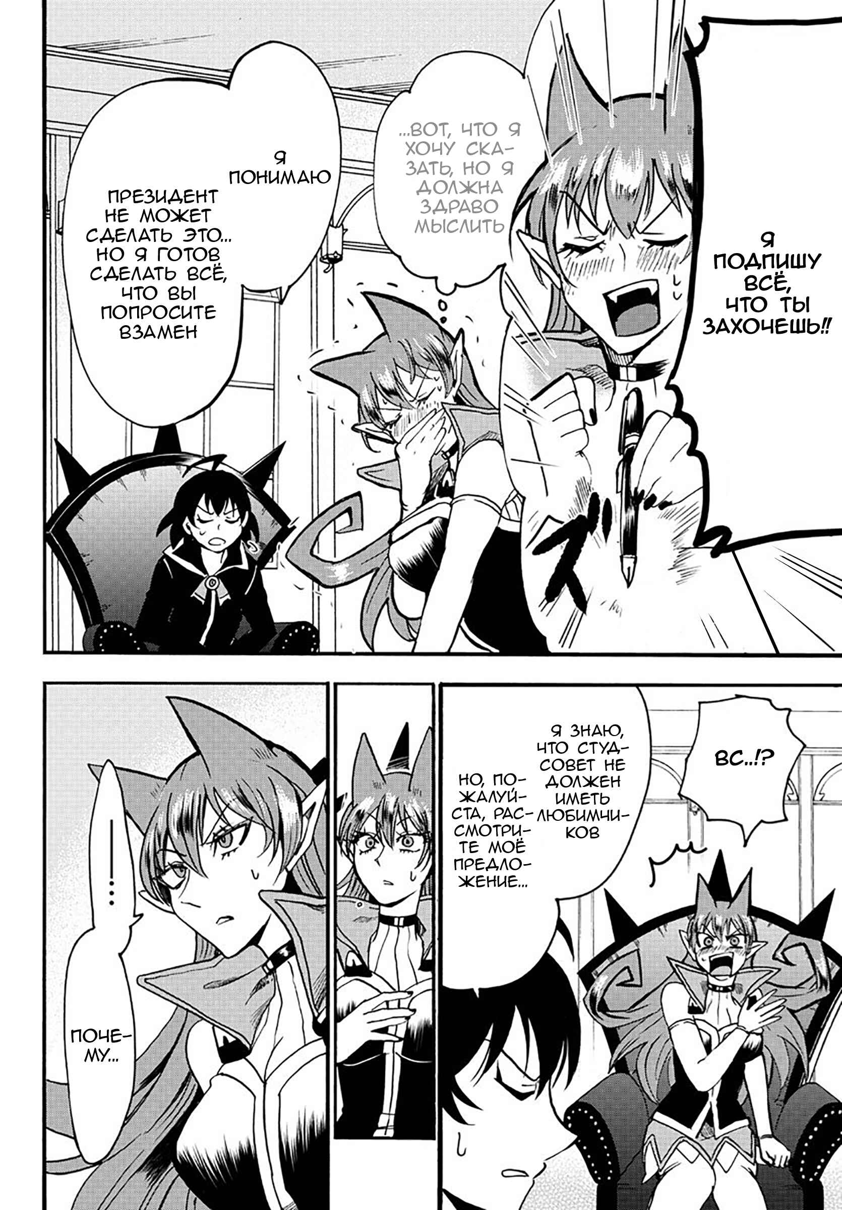 Chapter 58 - Page 8