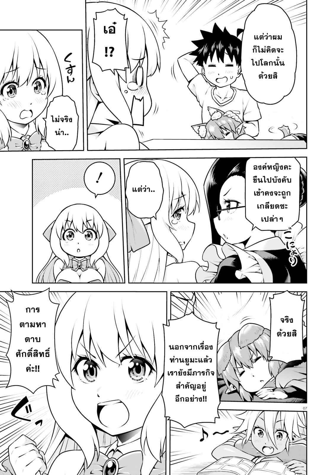 Chapter 5 - Page 7