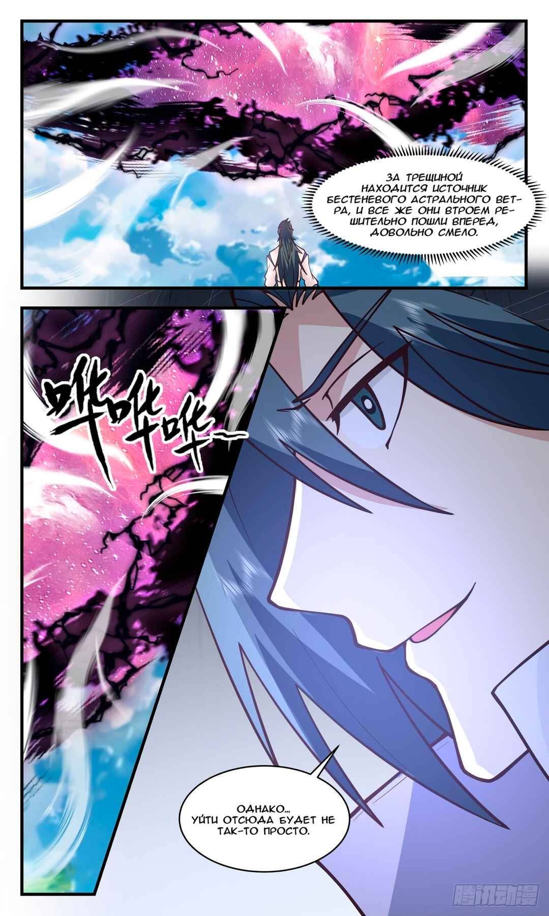 Chapter 2795 - Page 12