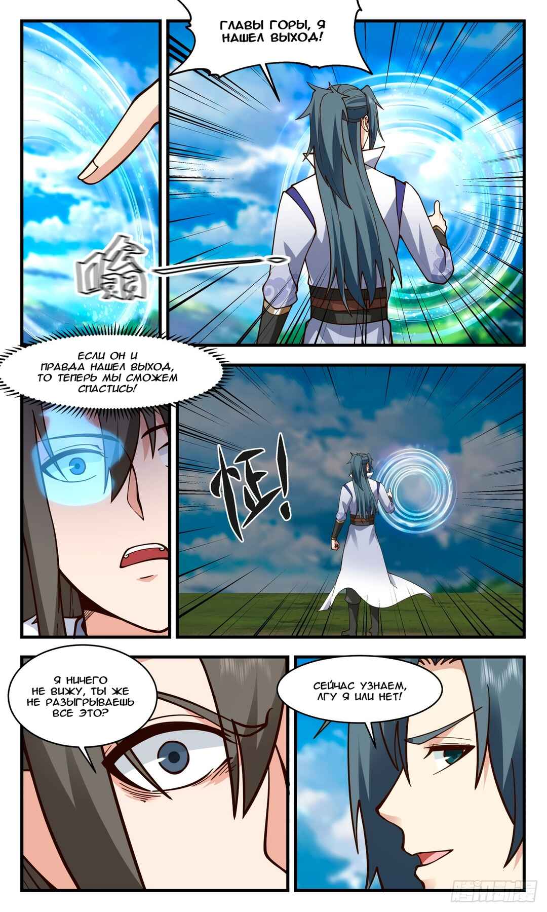 Chapter 2795 - Page 8