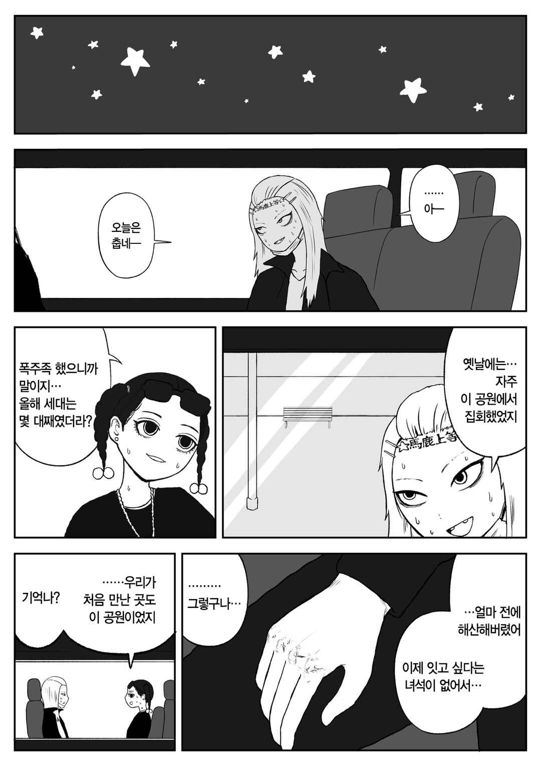 Chapter 68 - Page 2