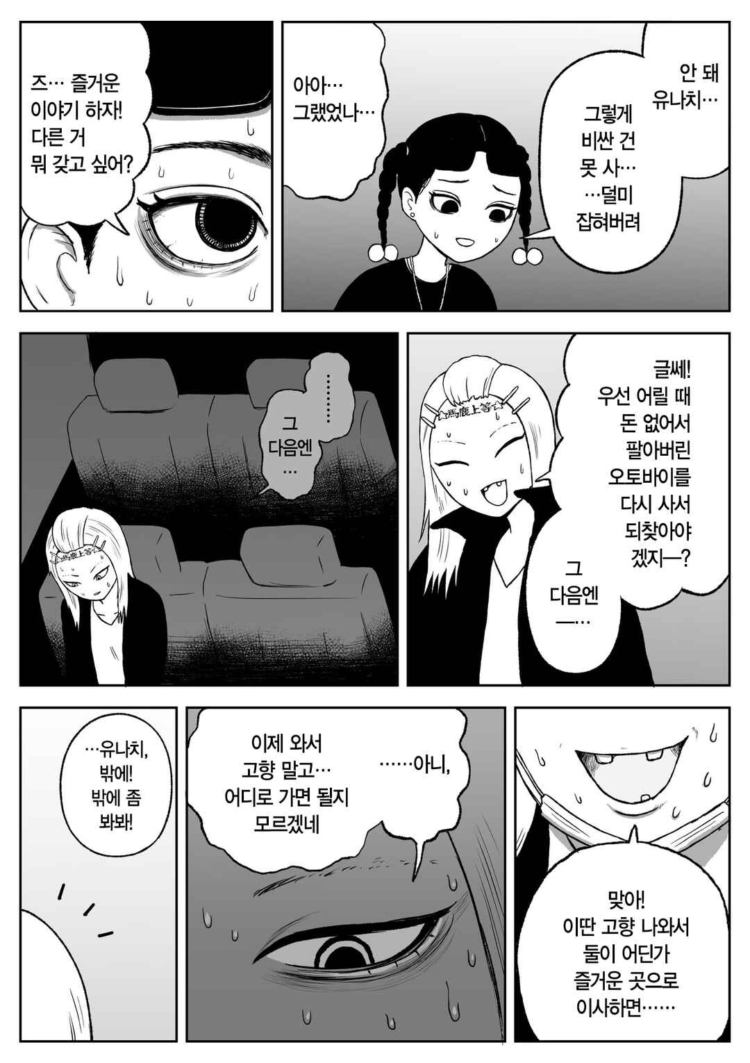 Chapter 68 - Page 5