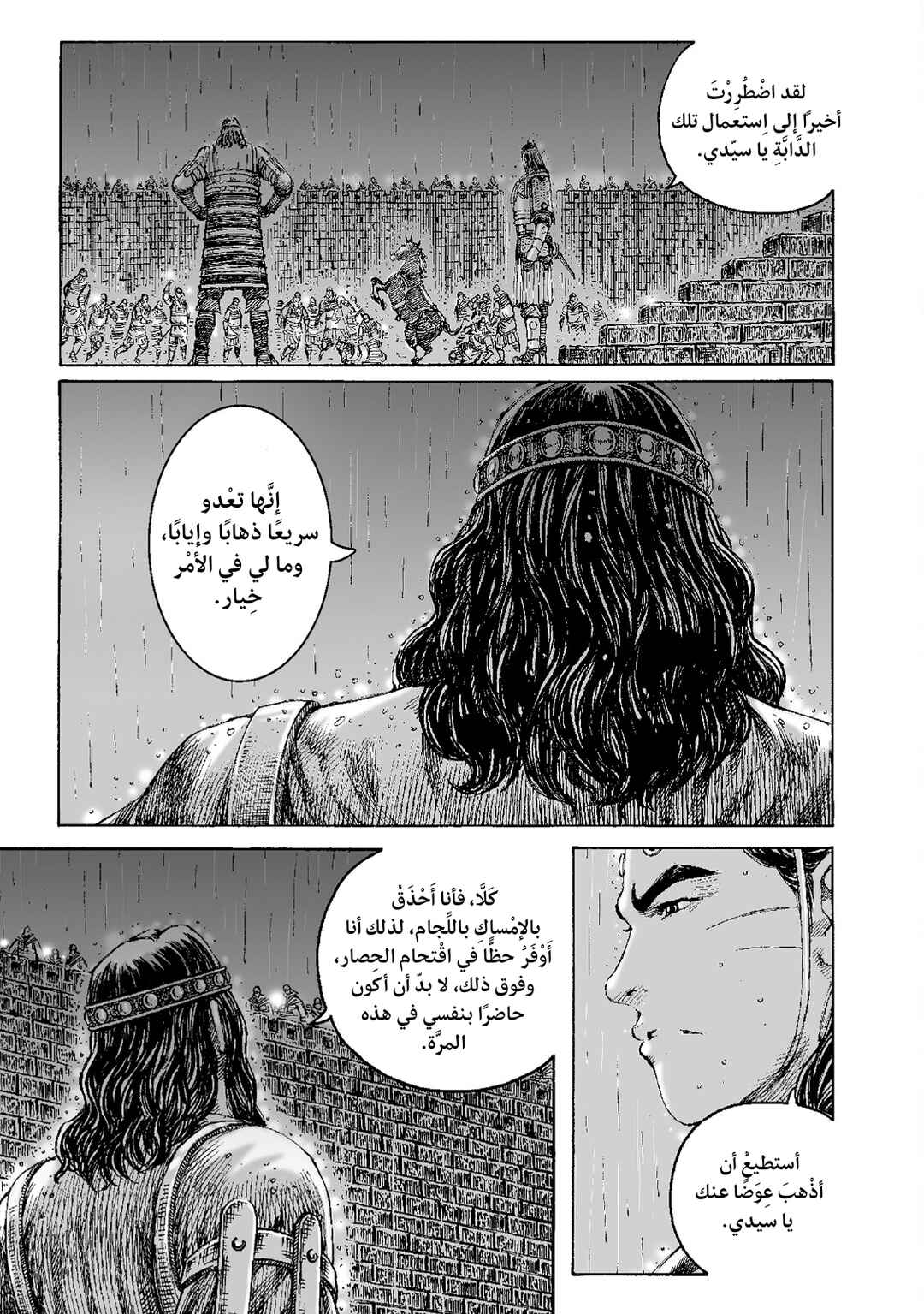 Chapter 238 - Page 10