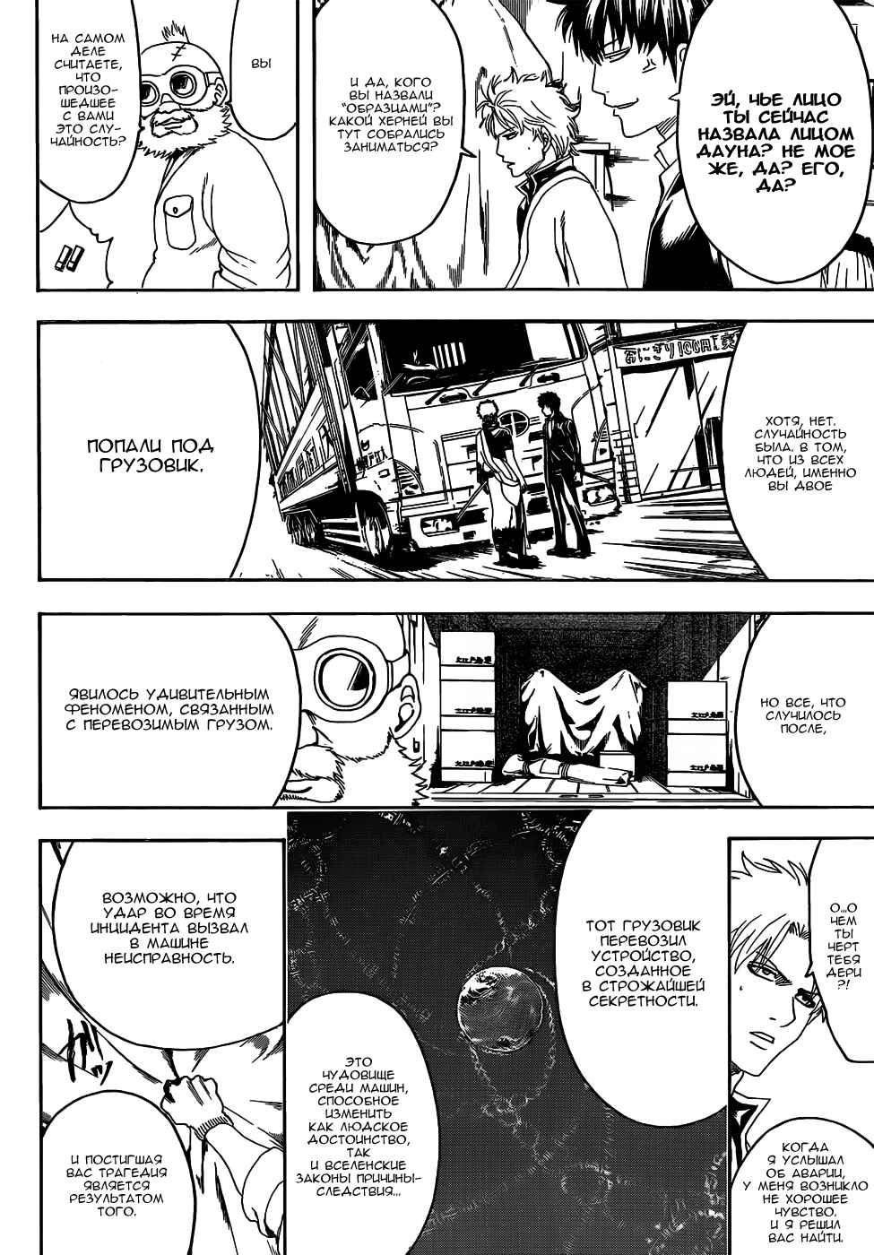 Chapter 472 - Page 6
