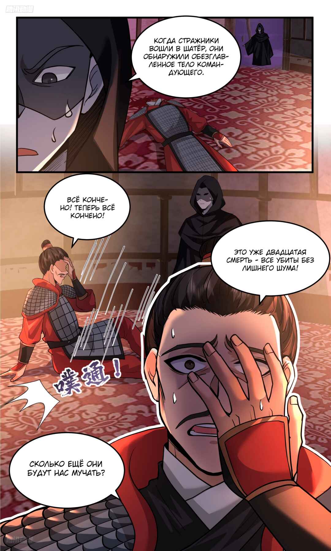 Chapter 3765 - Page 3