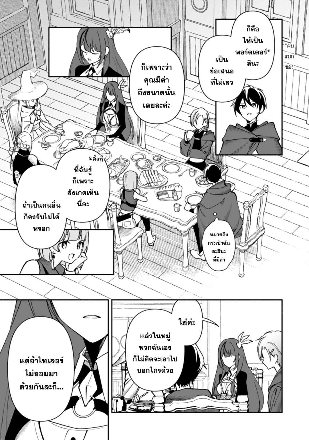 Chapter 2 - Page 24