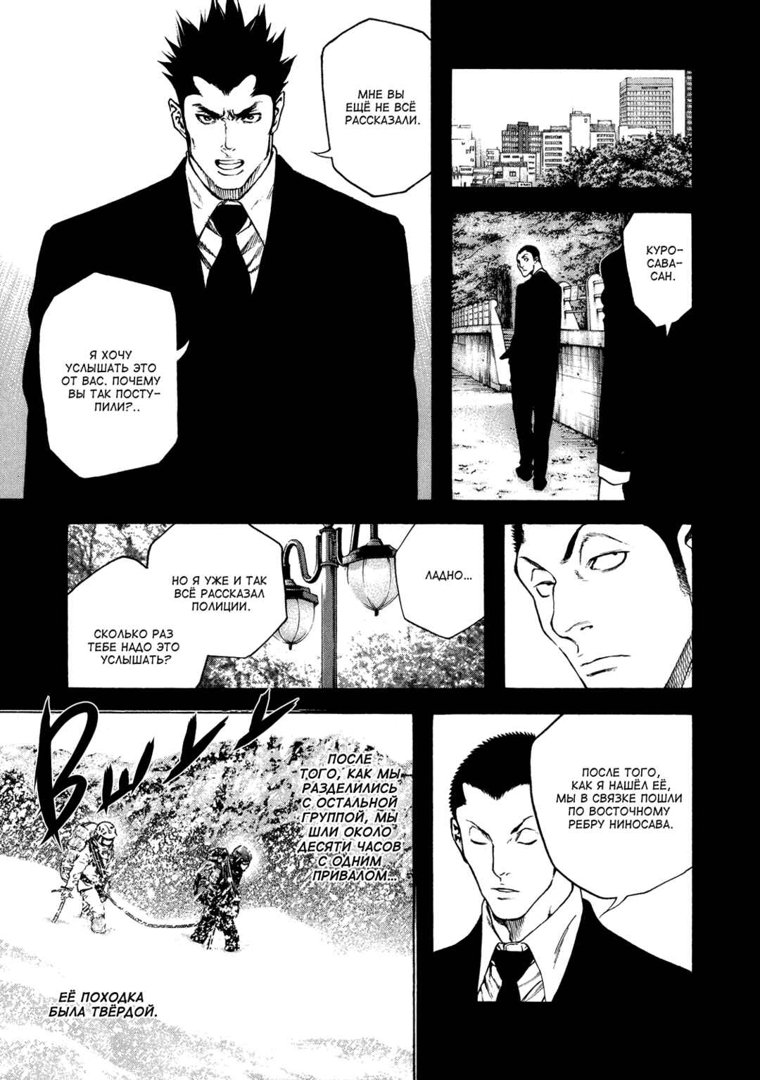 Chapter 27 - Page 7