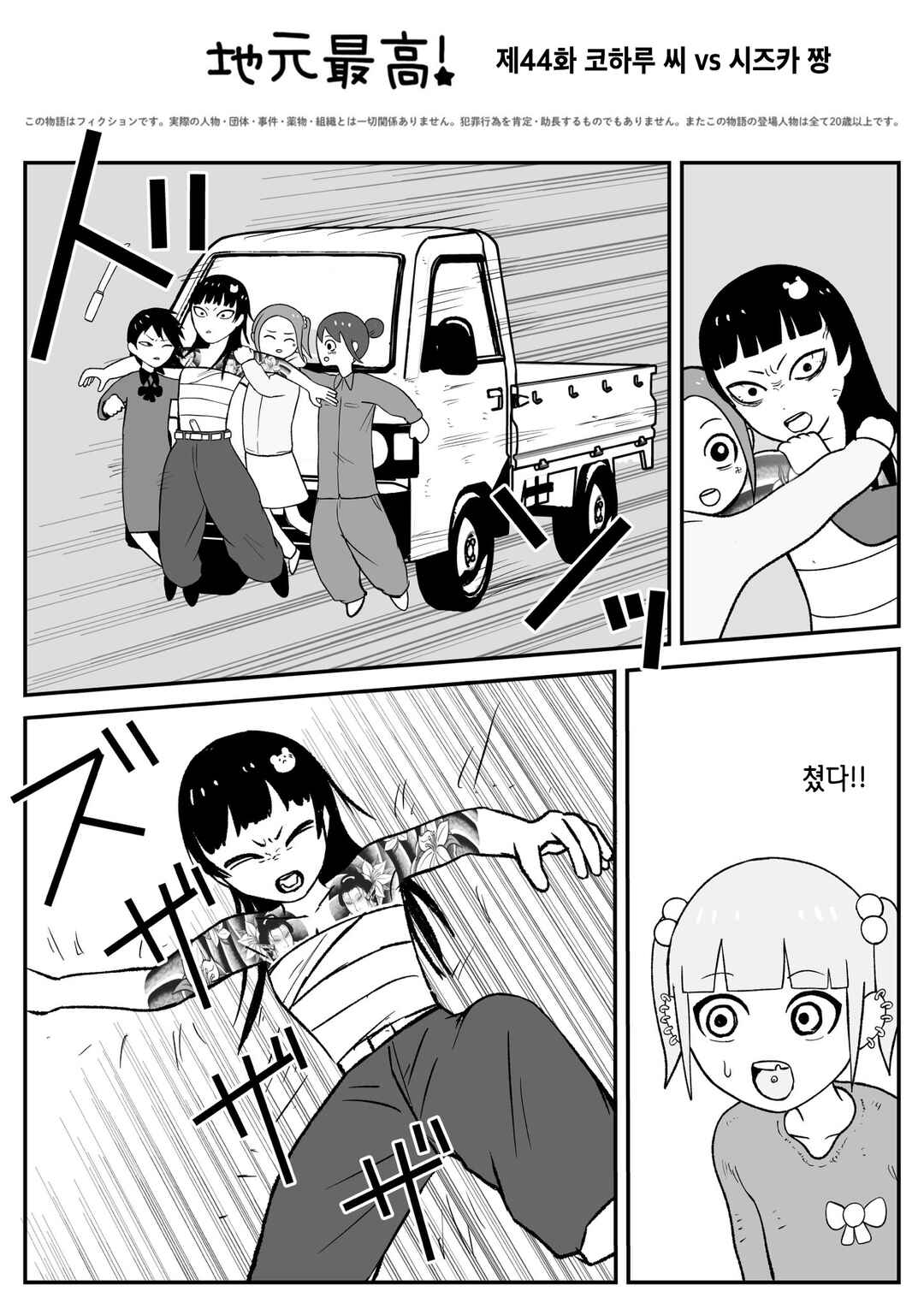 Chapter 44 - Page 1
