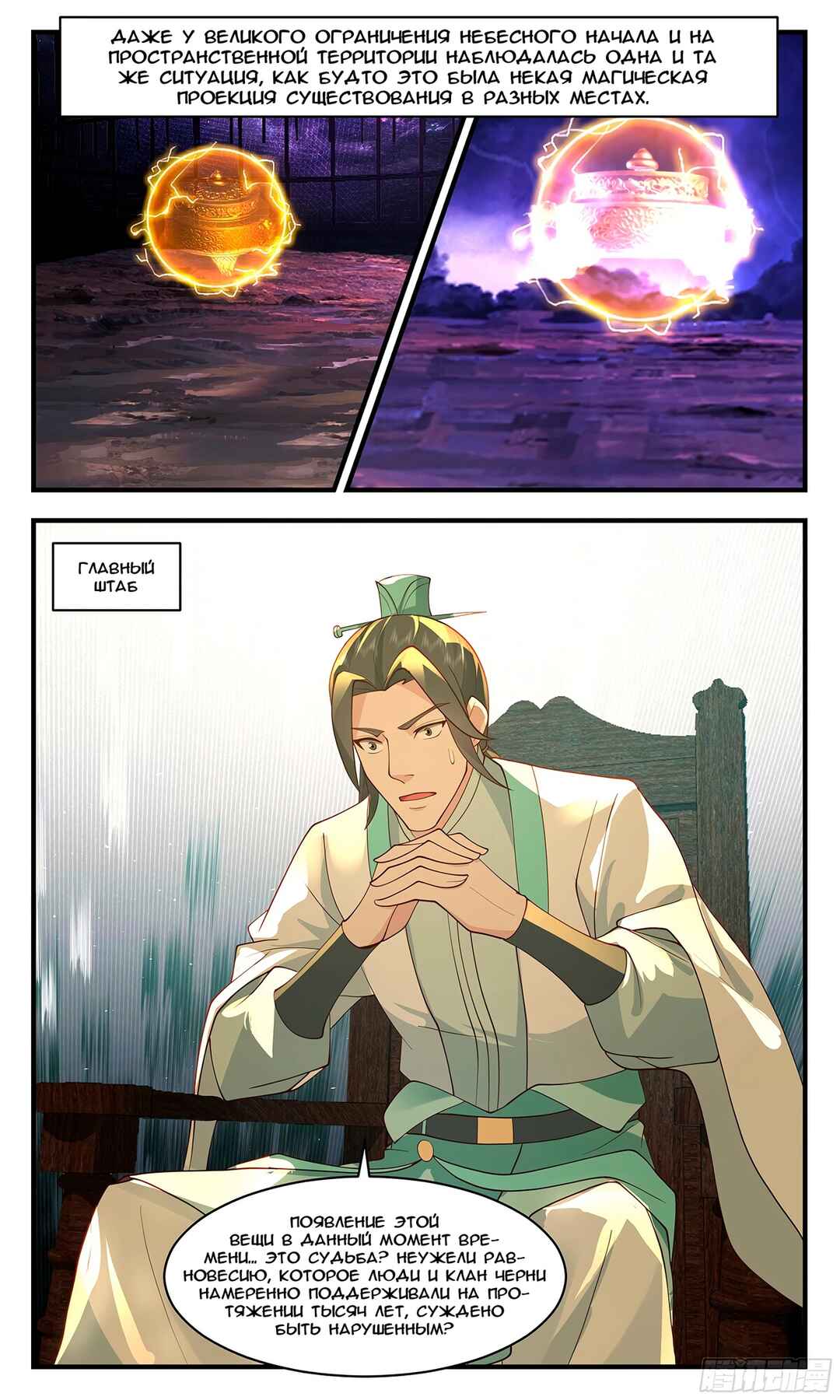 Chapter 3488 - Page 12