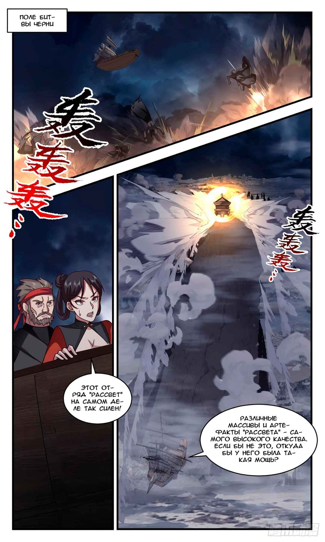 Chapter 3091 - Page 1