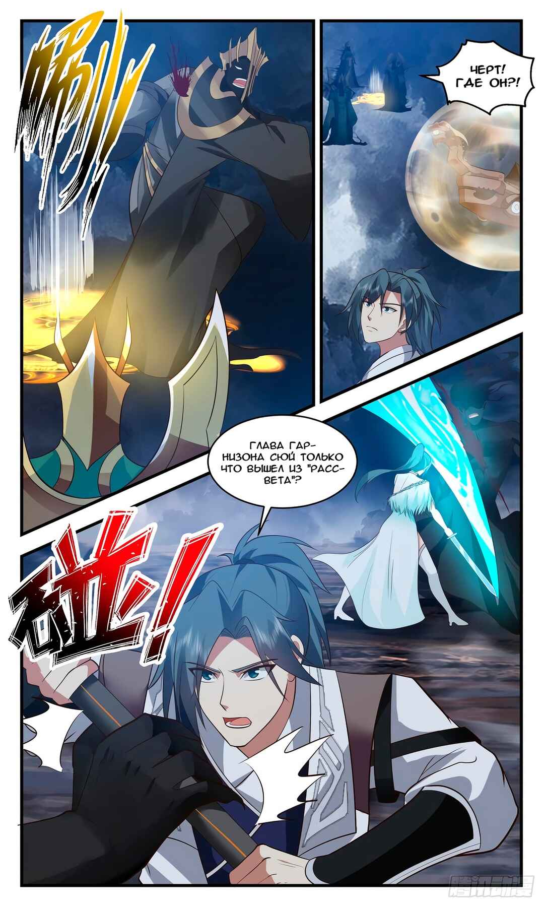 Chapter 3091 - Page 10
