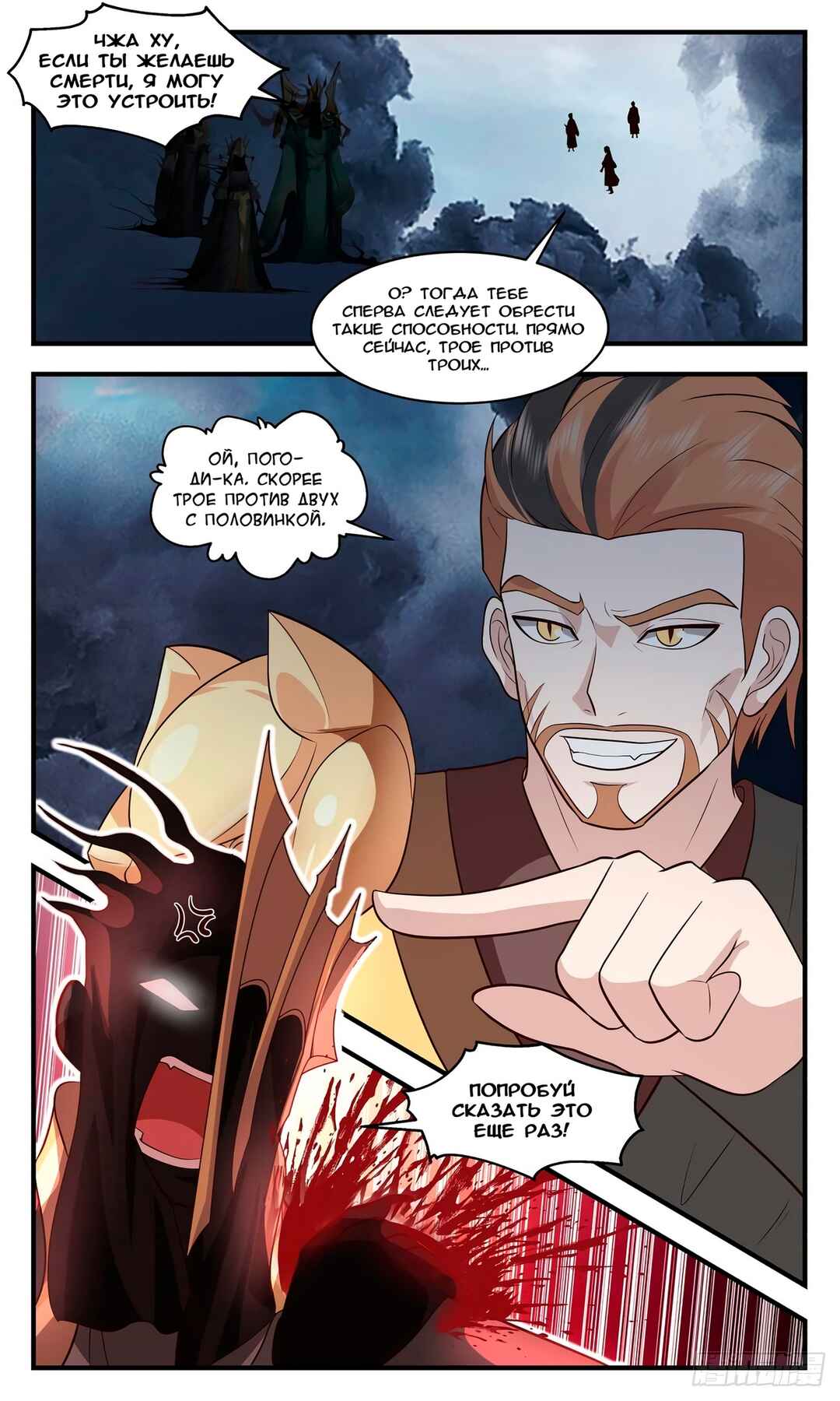 Chapter 3091 - Page 12