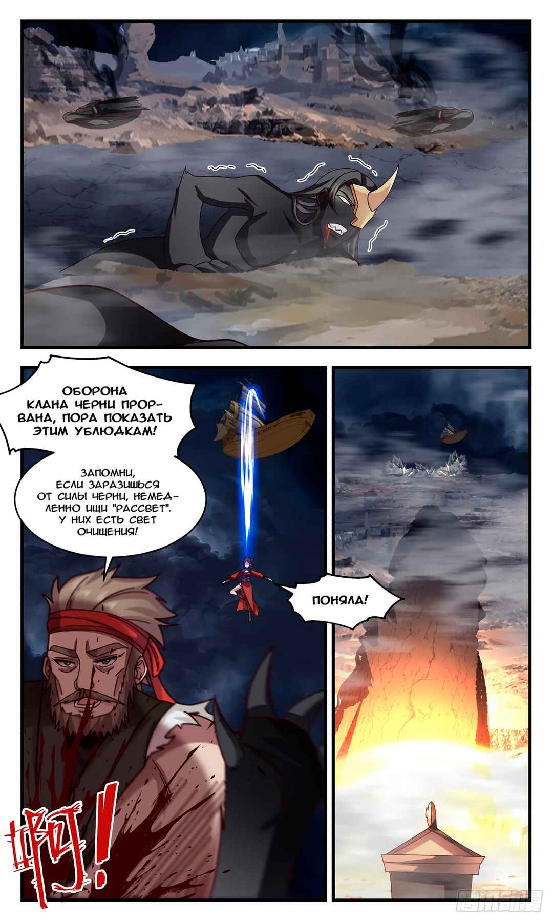 Chapter 3091 - Page 2