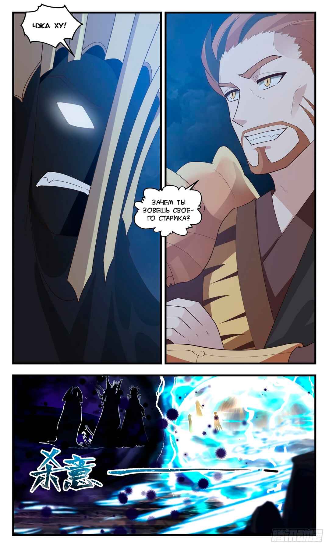 Chapter 3091 - Page 6