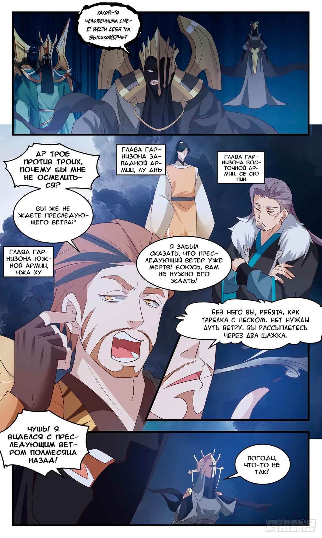 Chapter 3091 - Page 7