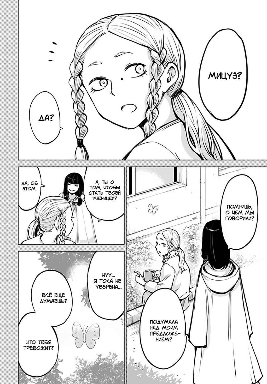 Chapter 37 - Page 33