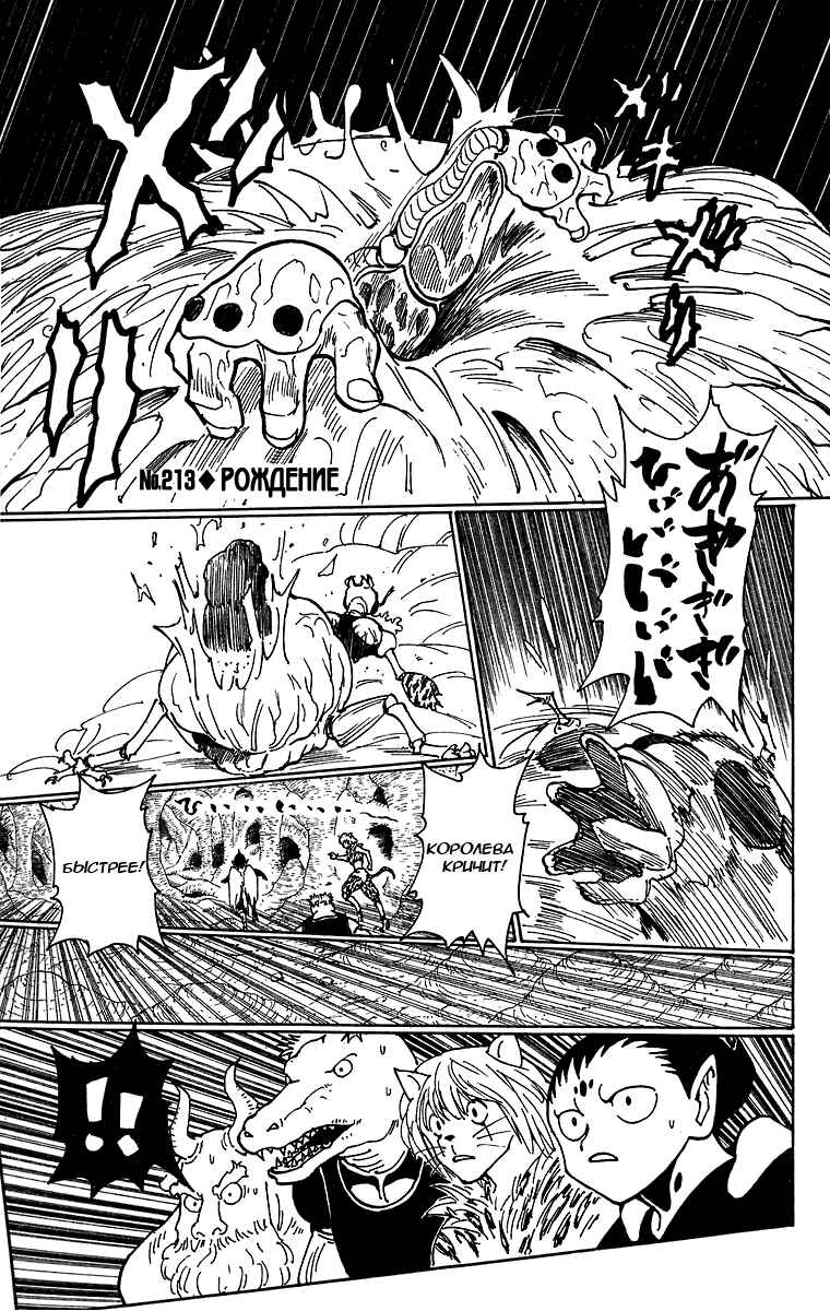 Chapter 213 - Page 1