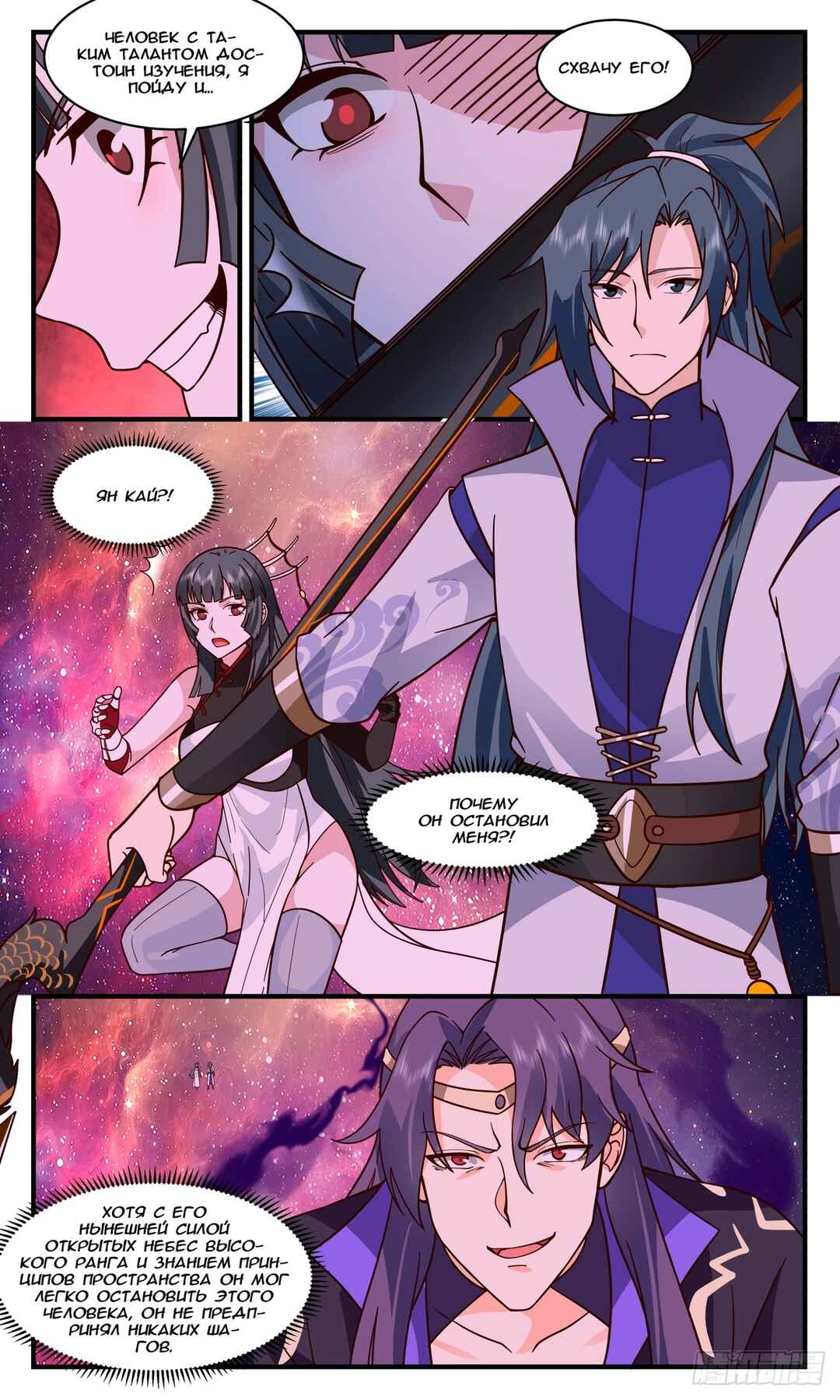 Chapter 2875 - Page 2