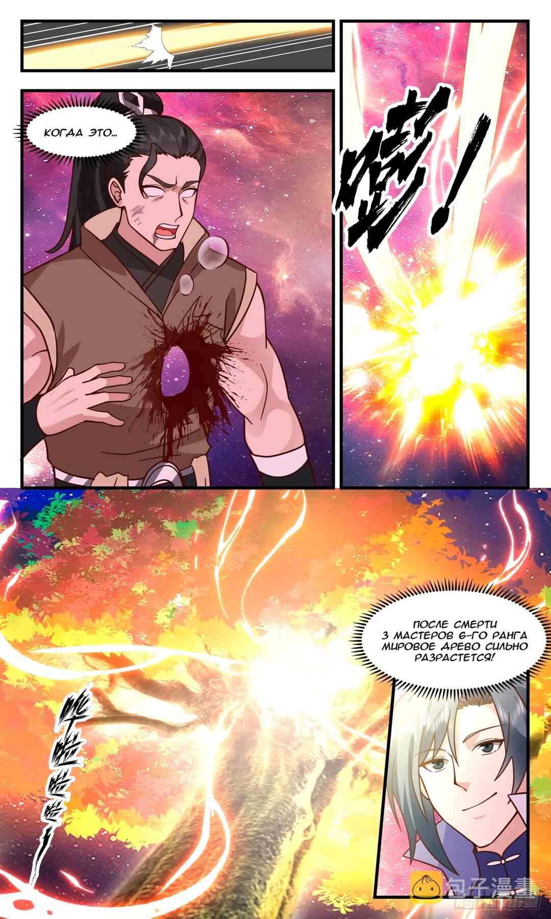 Chapter 2875 - Page 4