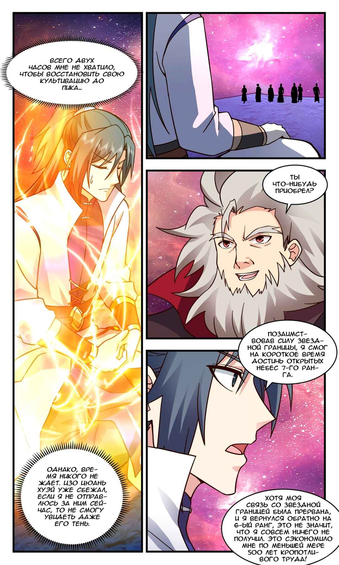Chapter 2875 - Page 6