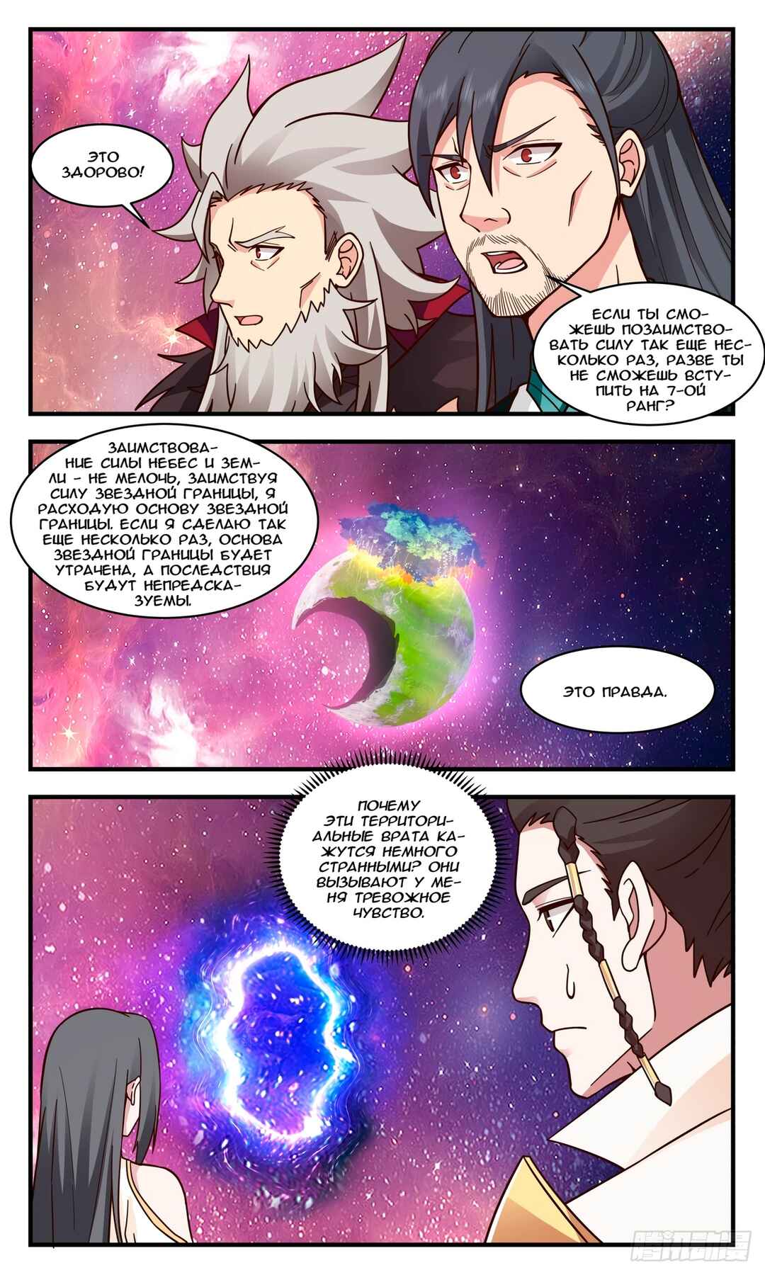Chapter 2875 - Page 7