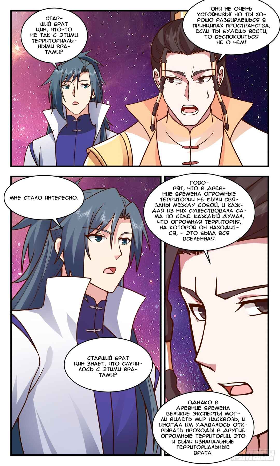 Chapter 2875 - Page 8