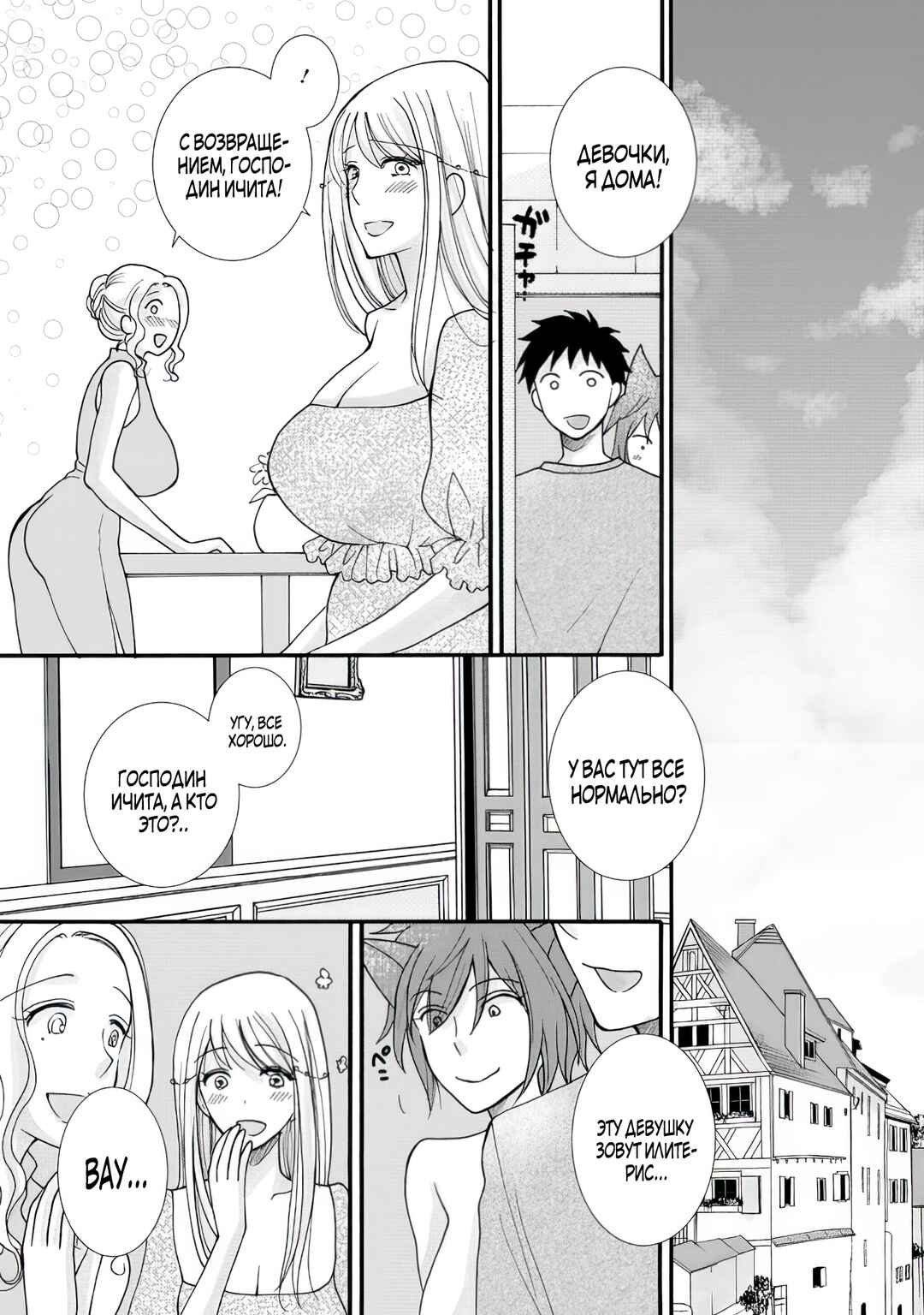 Chapter 7.2 - Page 1